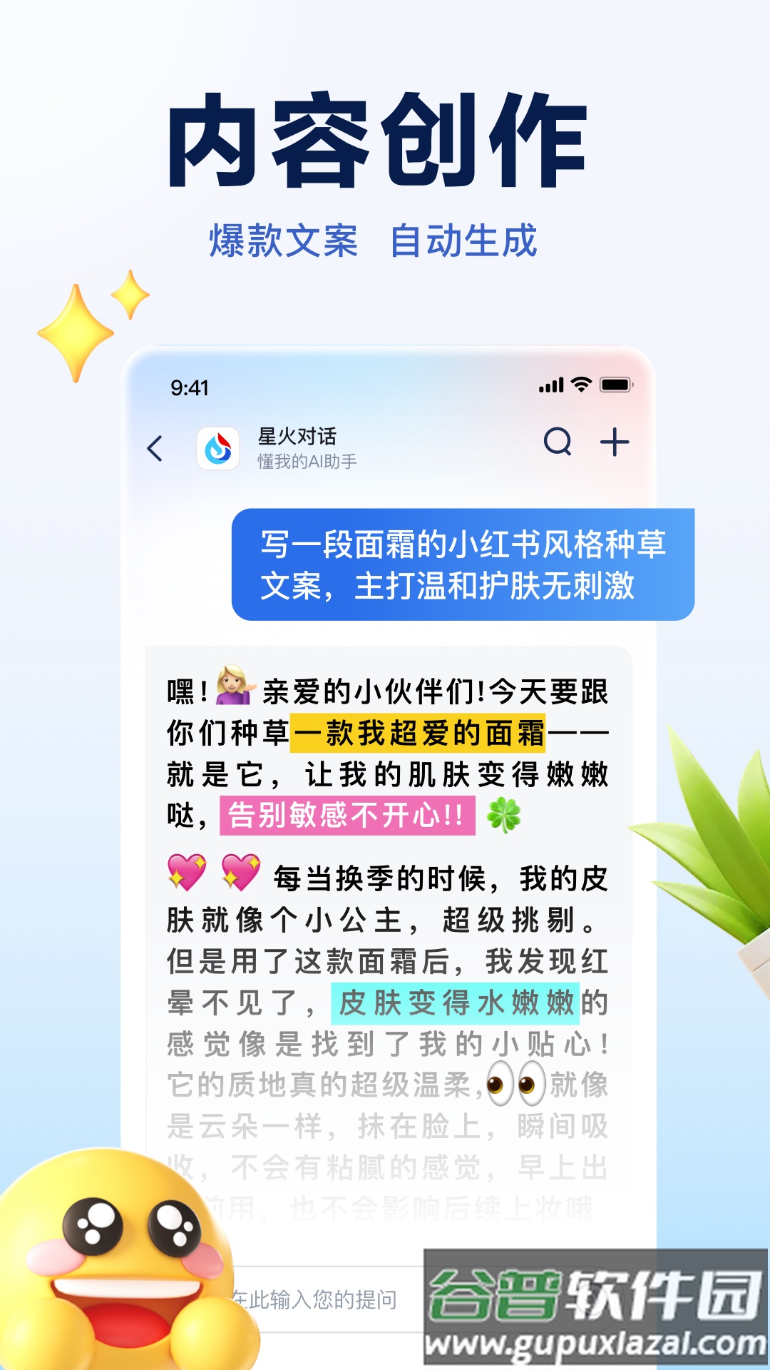 讯飞星火大模型官方下载截图4