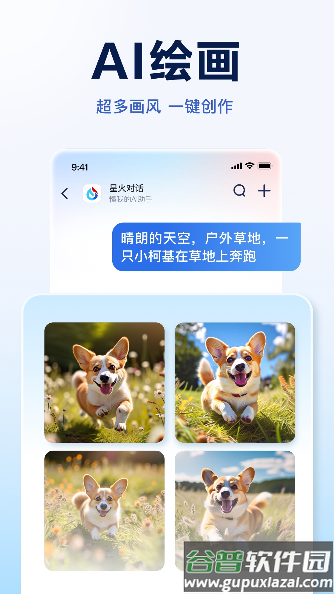 讯飞星火大模型官方下载截图5