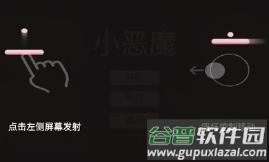 小恶魔打砖块Devil Quest截图1