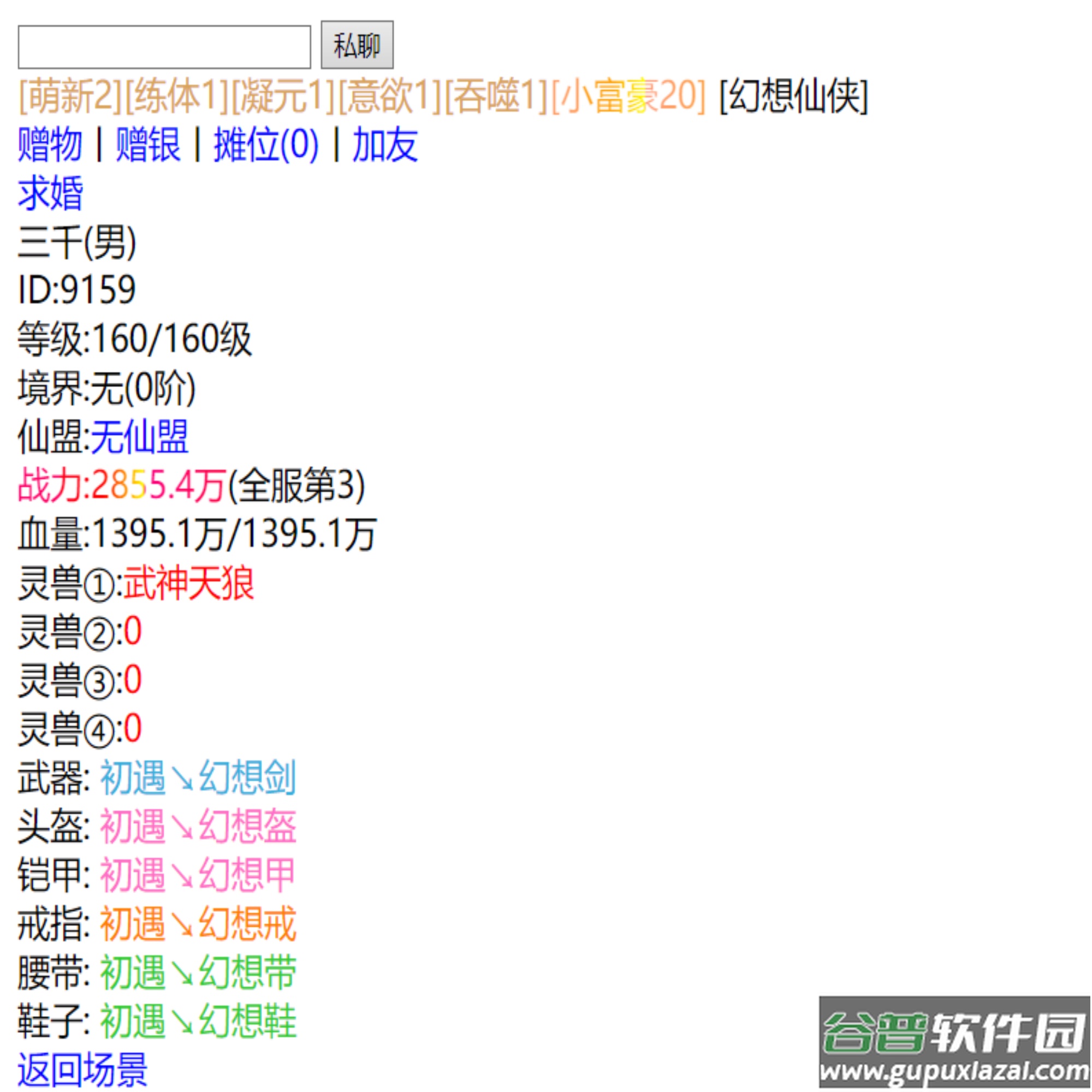 暴走仙路截图1