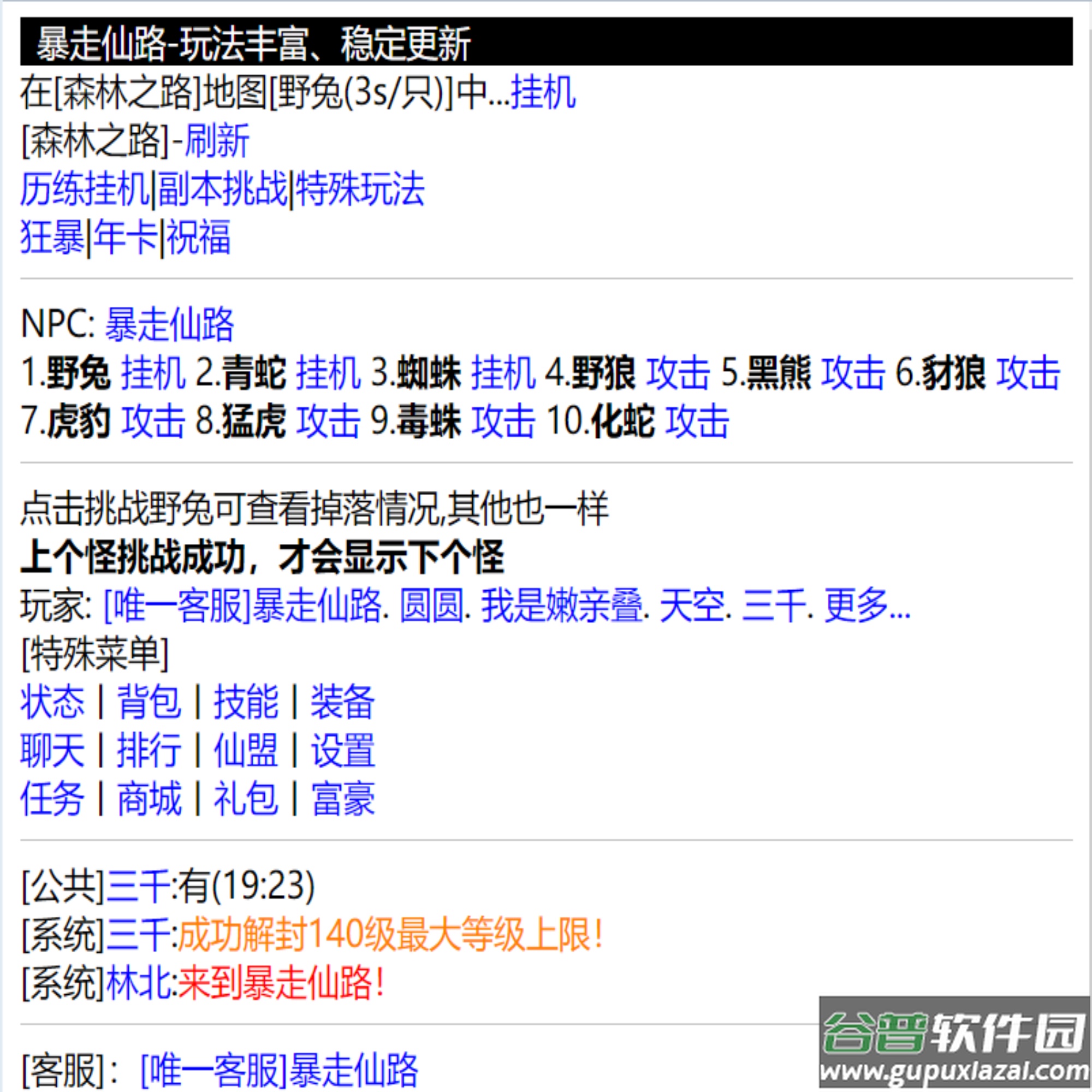暴走仙路截图2