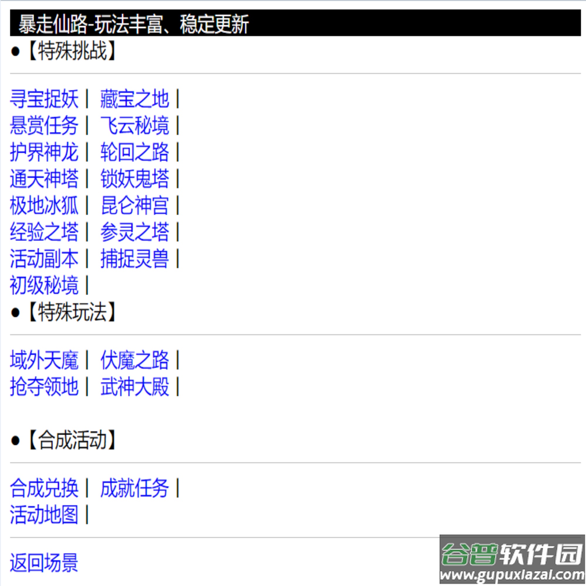 暴走仙路截图3