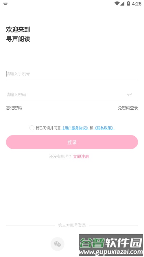 寻声朗读app下载截图2