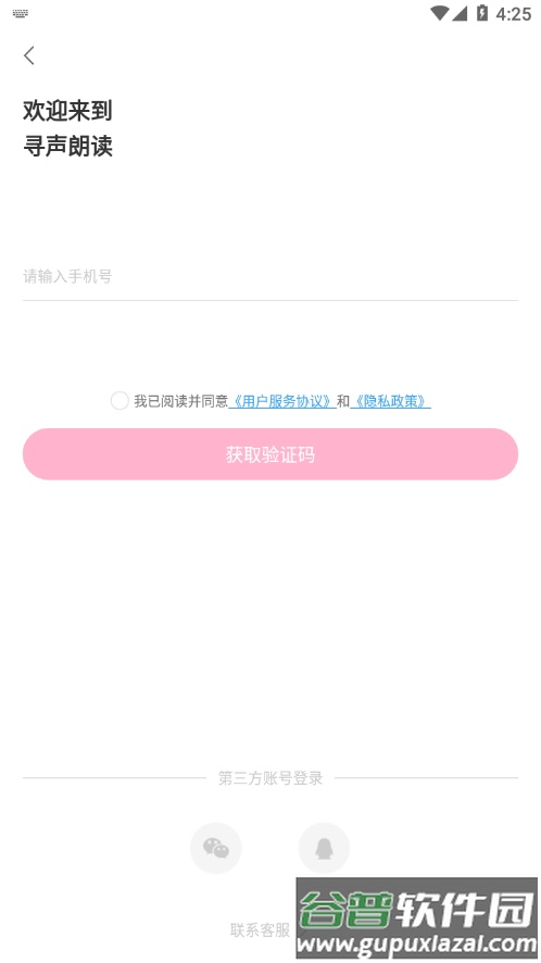 寻声朗读app下载截图3