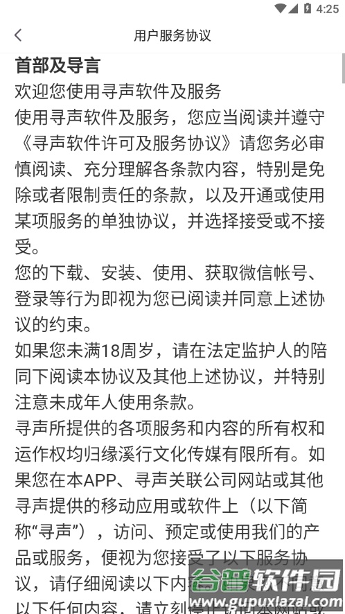寻声朗读app下载截图4
