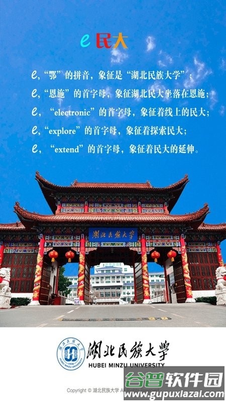 e民大APP最新版截图1