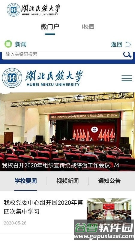e民大APP最新版截图2