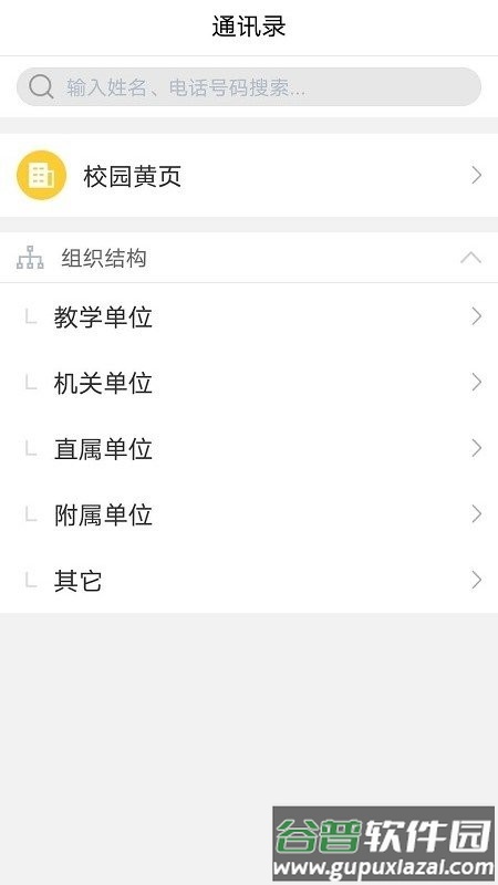 e民大APP最新版截图3