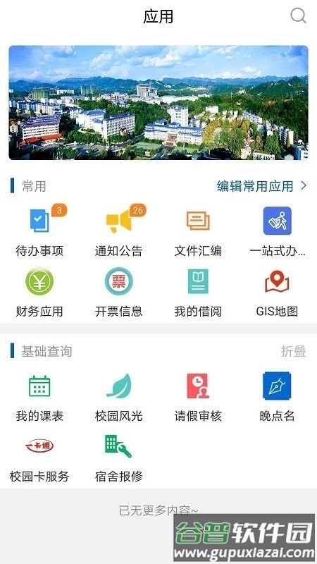 e民大APP最新版截图4