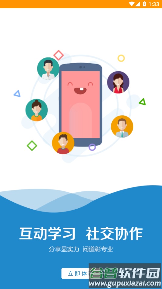 阳光学堂app下载截图3