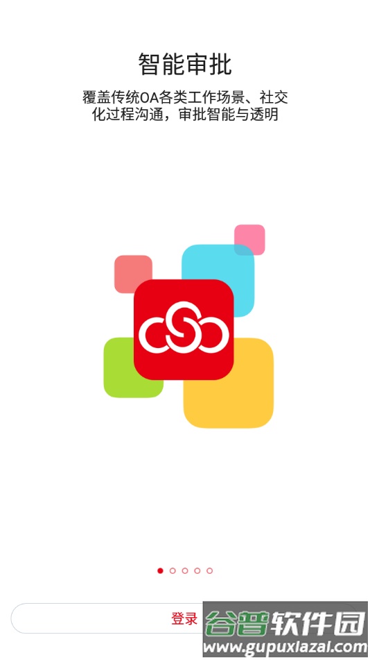 仁和云办公app安卓版截图1