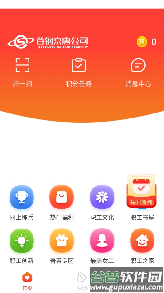 暖心京唐app截图2