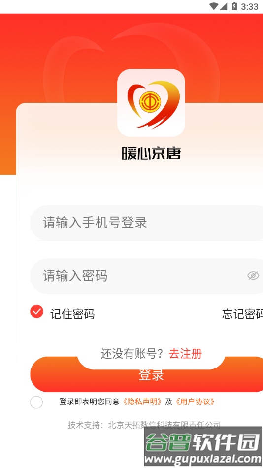 暖心京唐app截图3