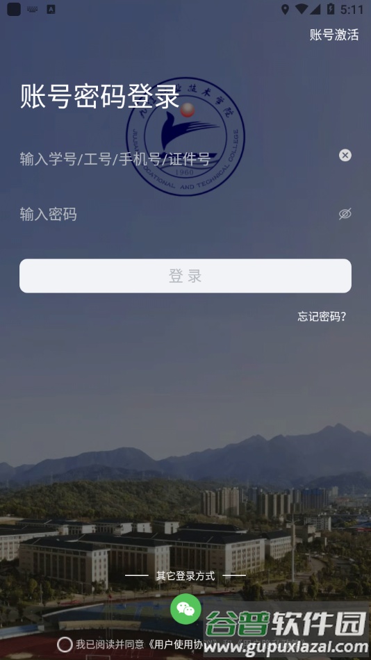 慧通九职app下载截图2
