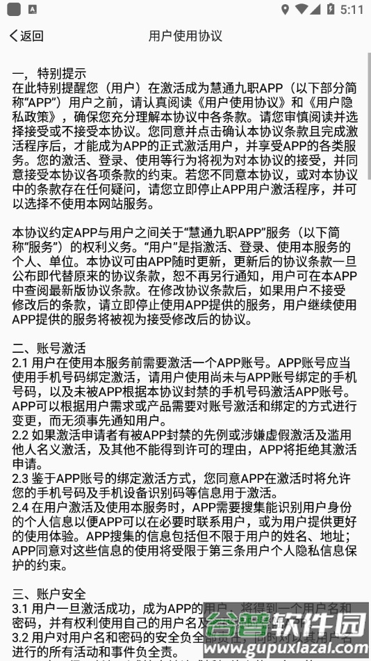 慧通九职app下载截图4