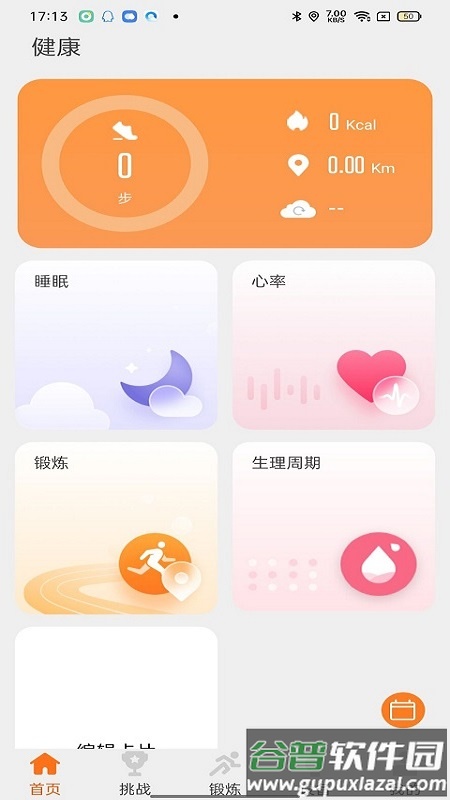 READsport软件下载截图1