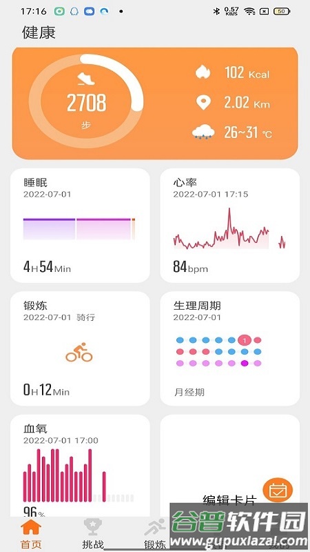 READsport软件下载截图2