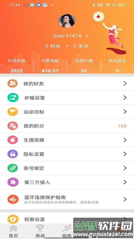 READsport软件下载截图4