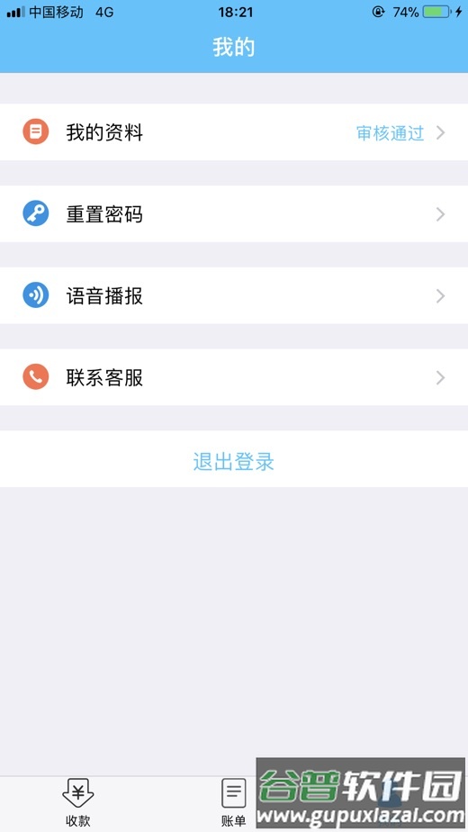 福卡e支付app下载截图3