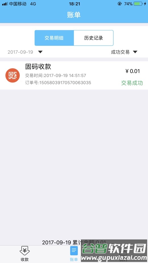 福卡e支付app下载截图4
