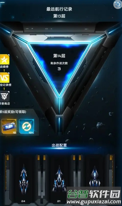星际逆战舰长联盟截图4