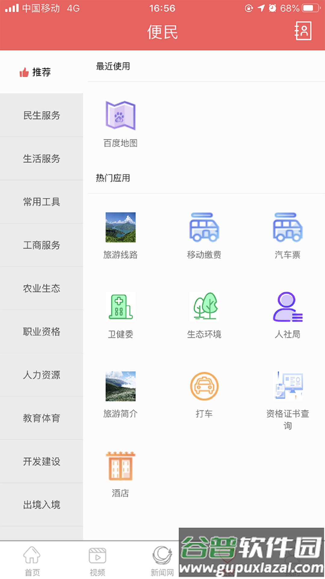 雷波融媒App下载安装截图1