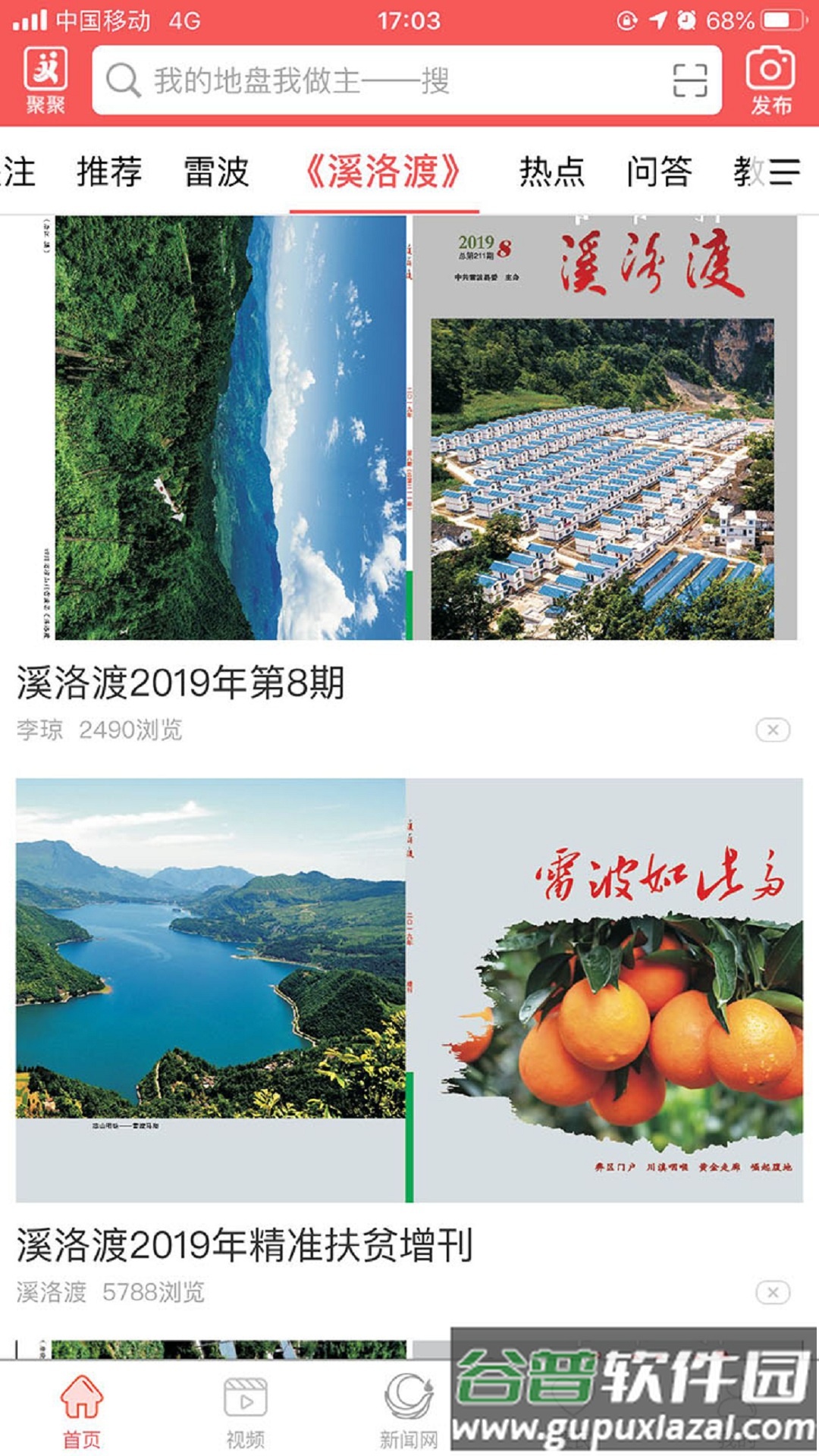 雷波融媒App下载安装截图2
