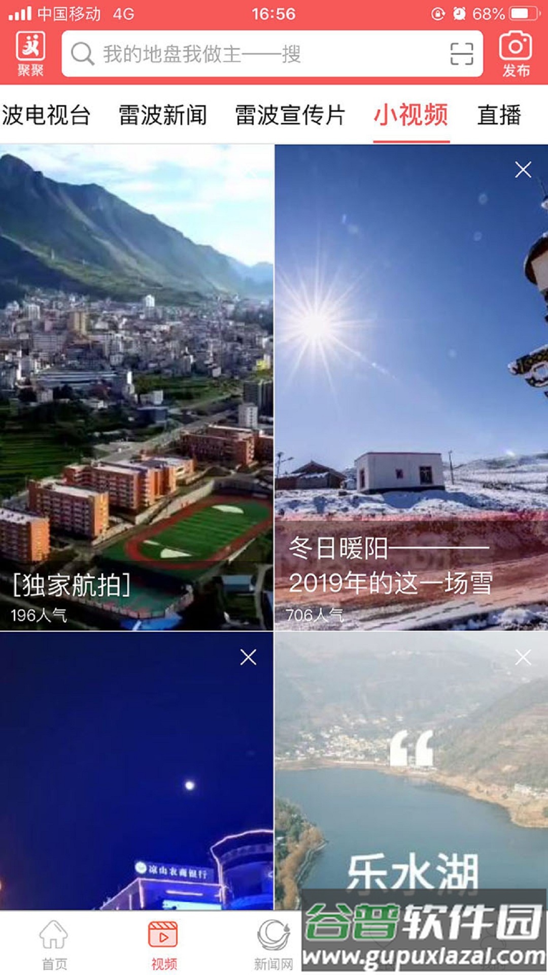 雷波融媒App下载安装截图3