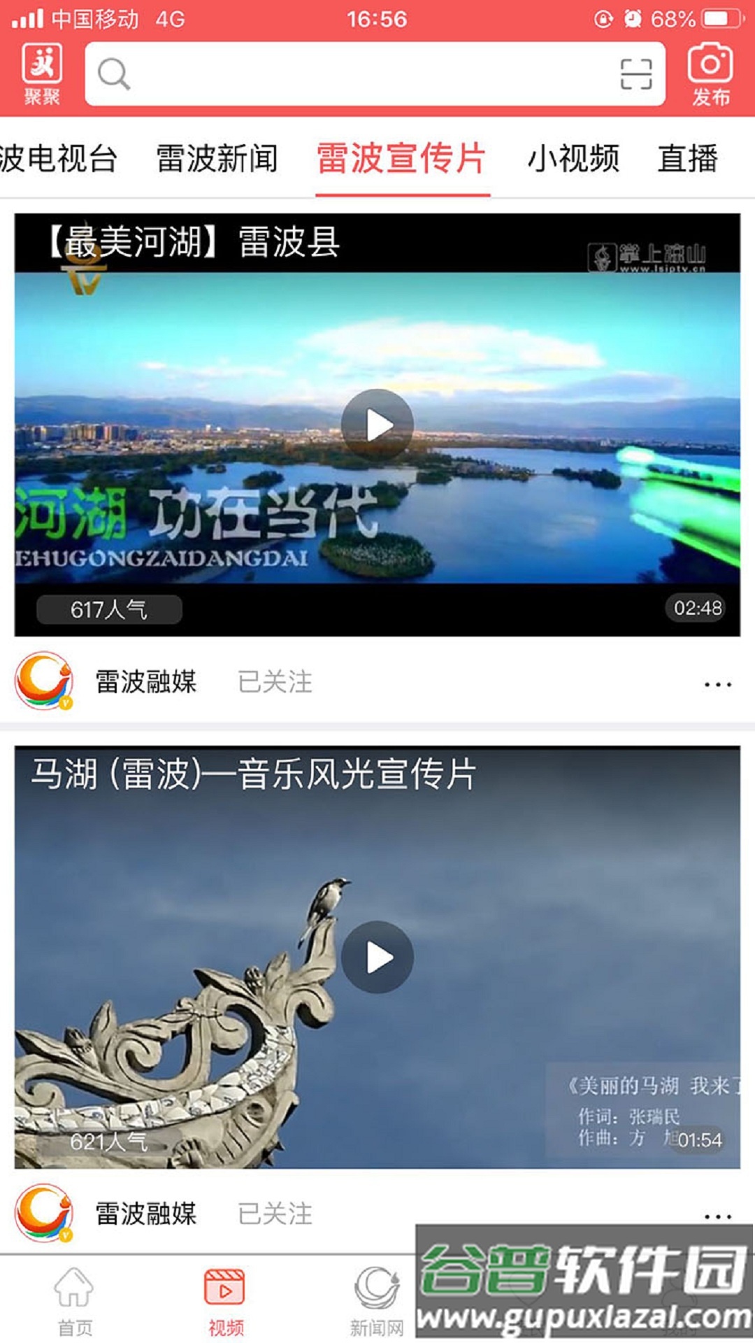 雷波融媒App下载安装截图4