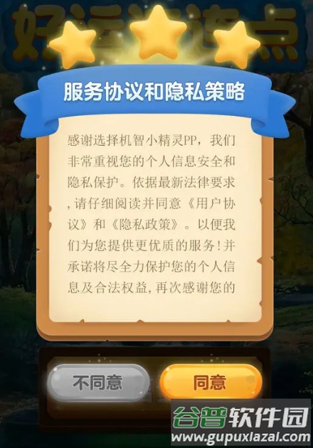 机智小精灵截图1