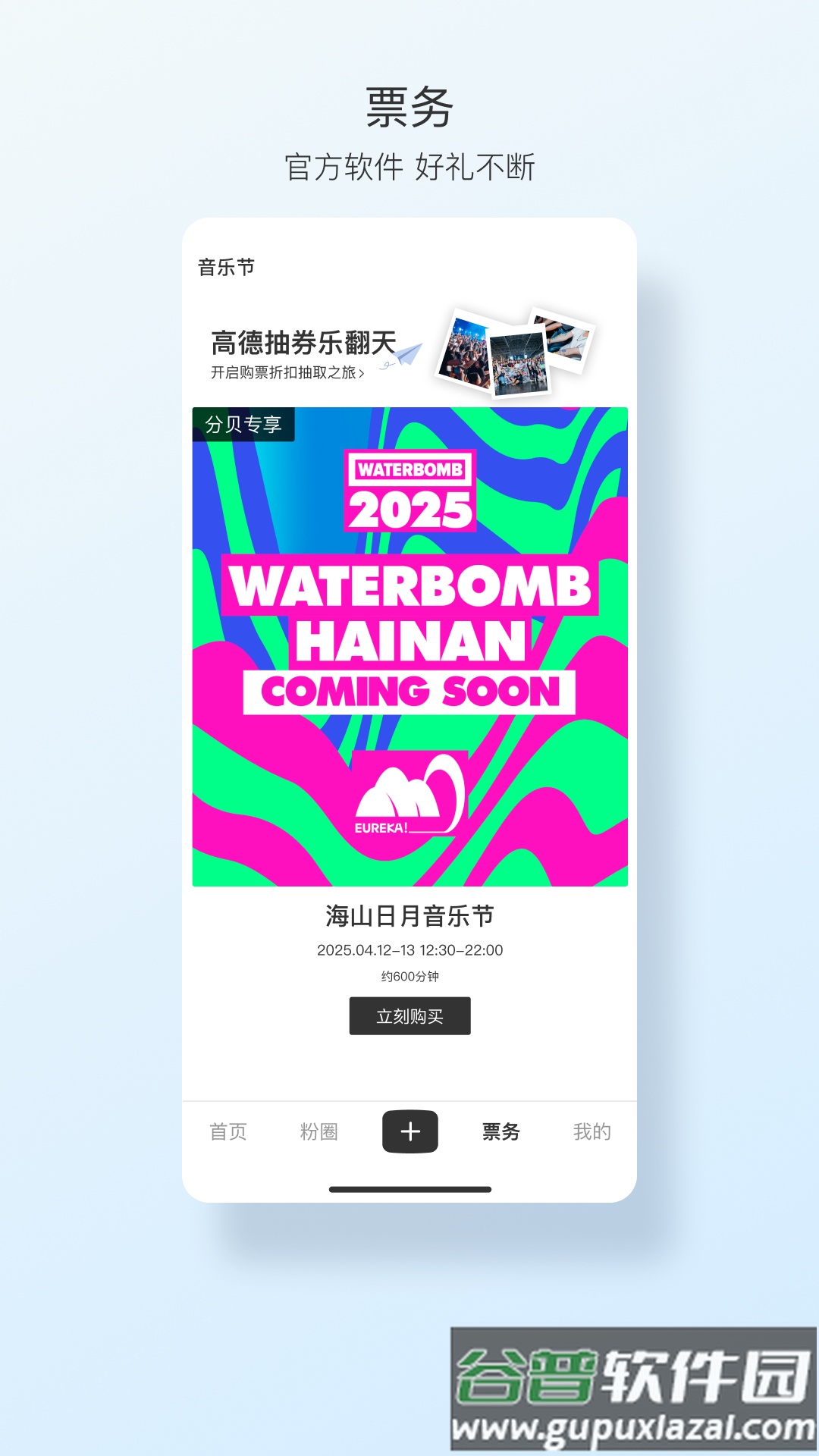 FansBay app官方免费下载截图2