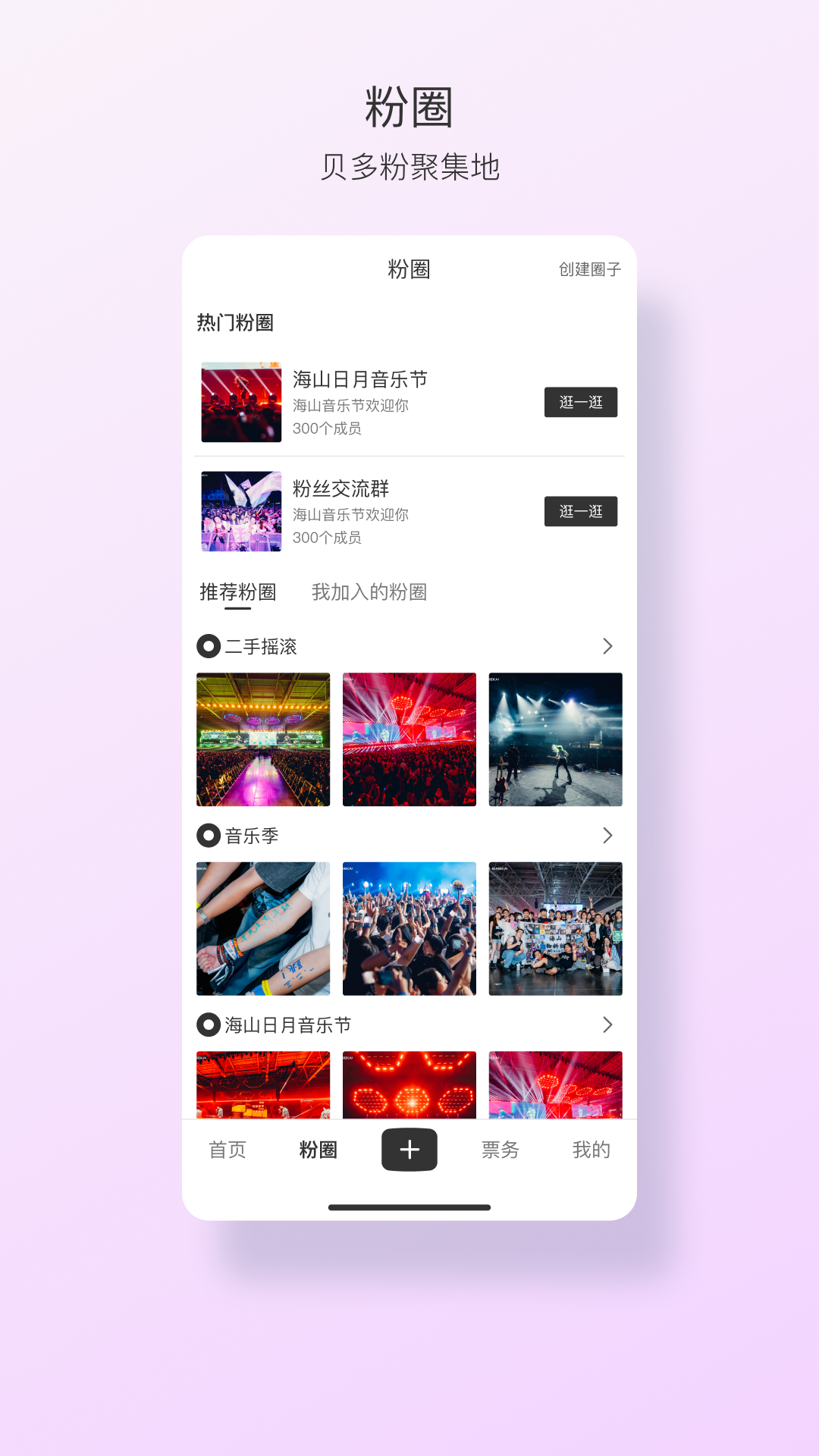 FansBay app官方免费下载截图3