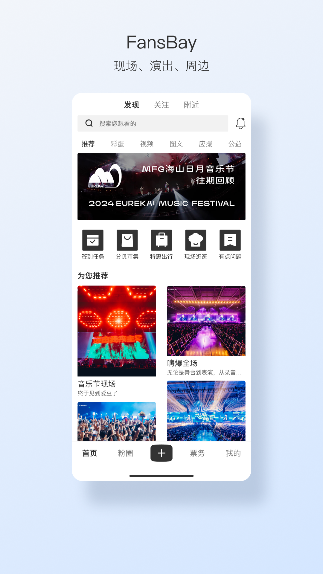 FansBay app官方免费下载截图4