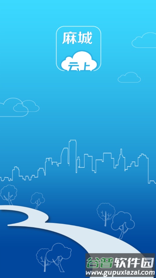 云上麻城app下载截图1