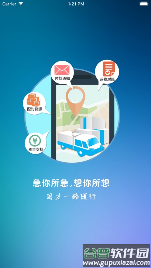 途易行app下载截图2