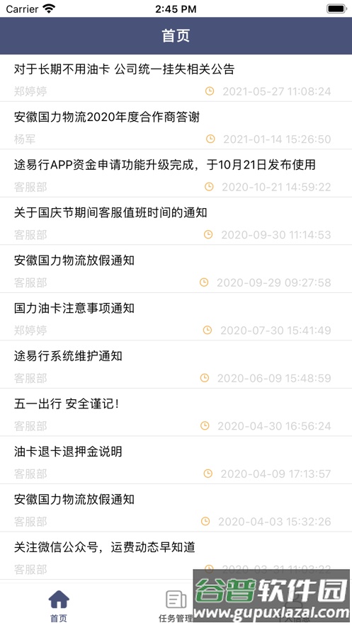 途易行app下载截图3