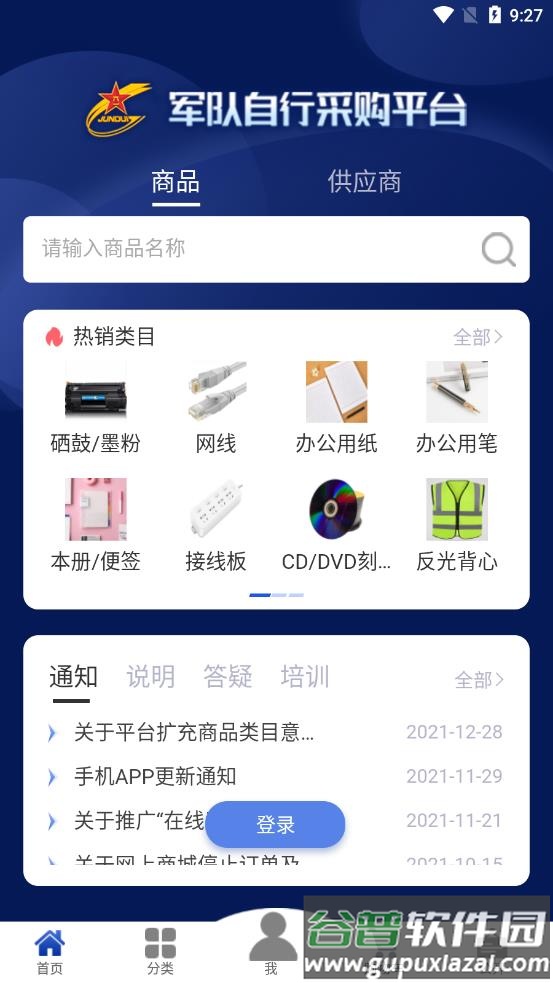 军队自采平台app截图4