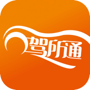 驾所通app下载安装v3.0.20