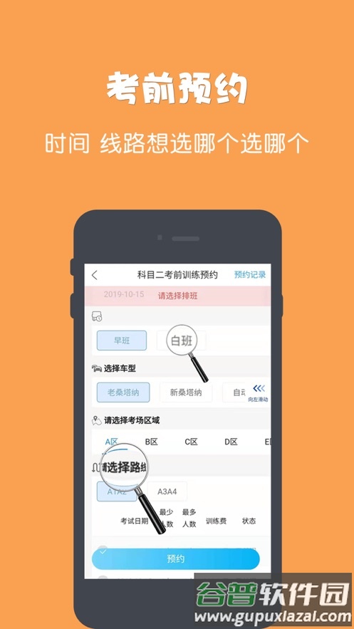 驾所通app下载安装截图1