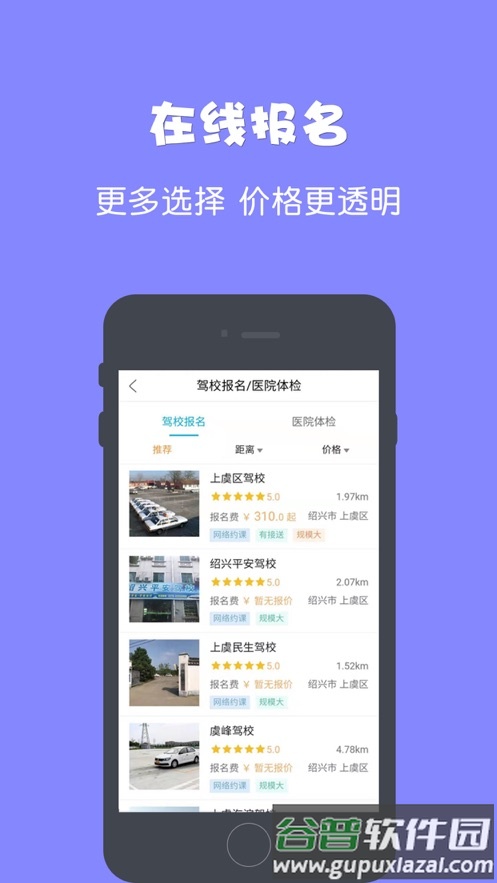 驾所通app下载安装截图3
