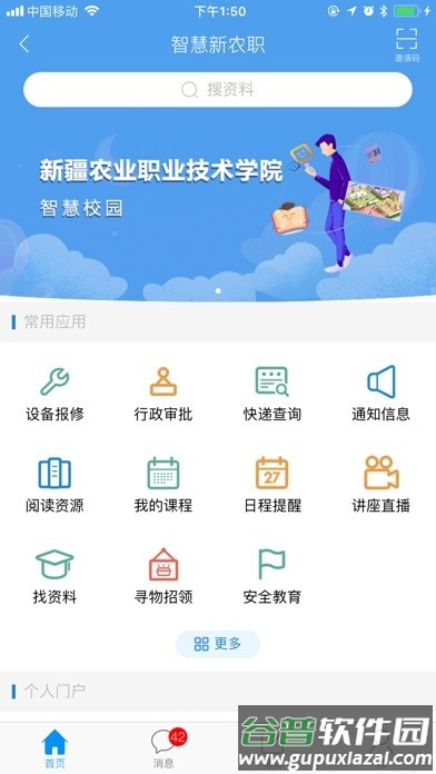 农职院app下载安装截图1