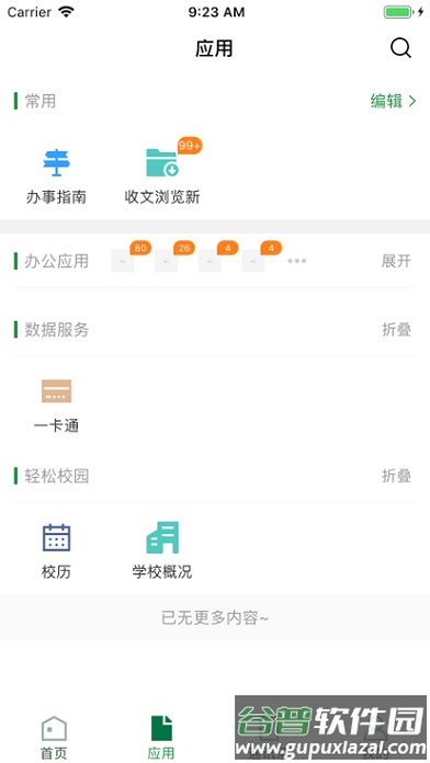 农职院app下载安装截图4