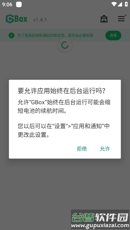 GBox app截图1