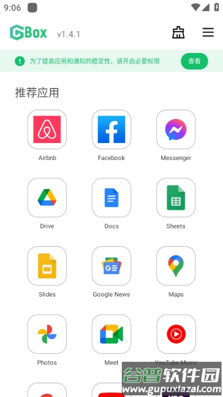 GBox app截图2