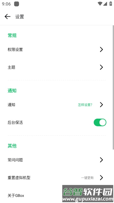 GBox app截图3