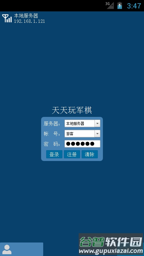 天天玩军棋截图1