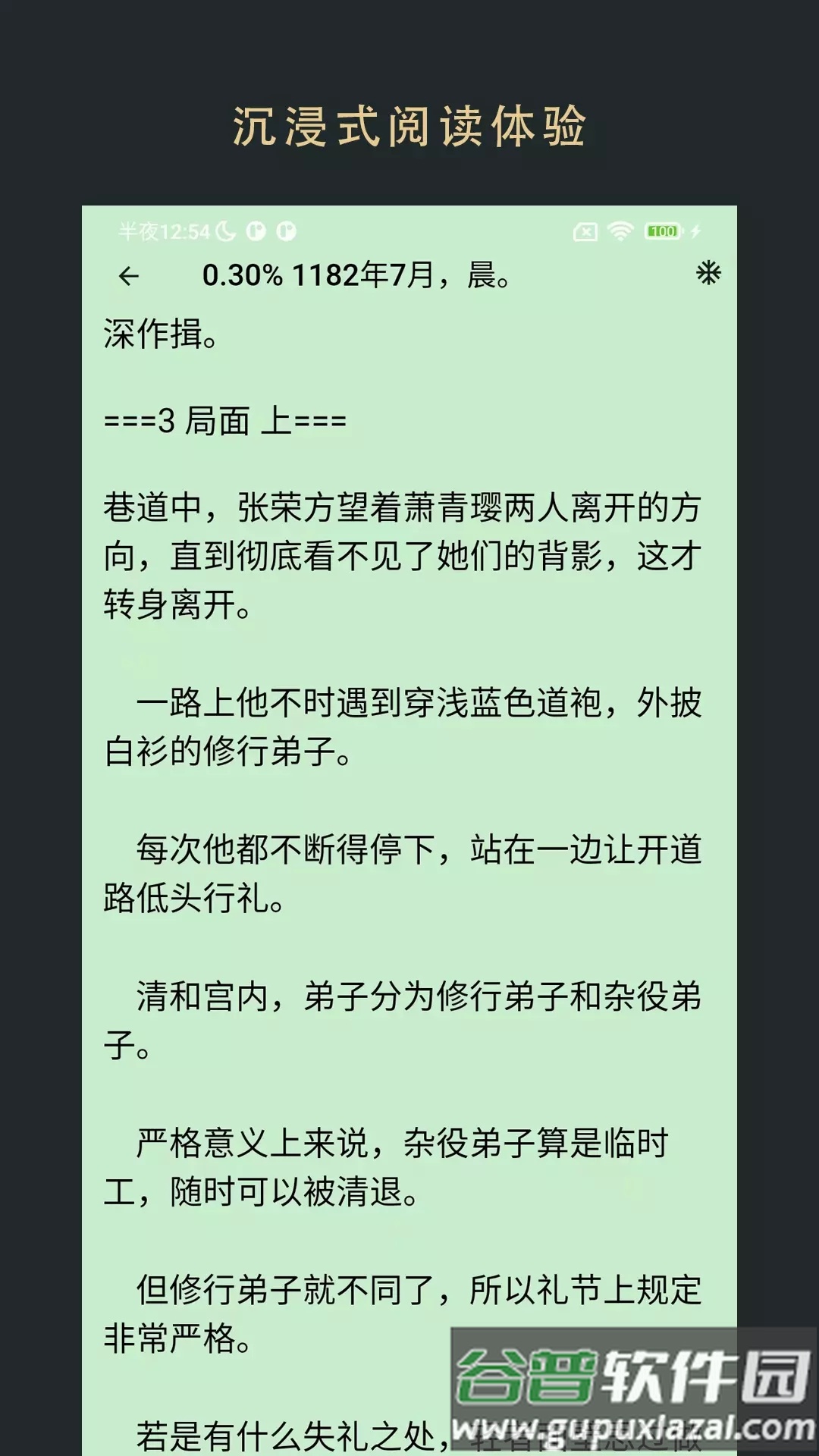 飞鱼阅读APP截图1