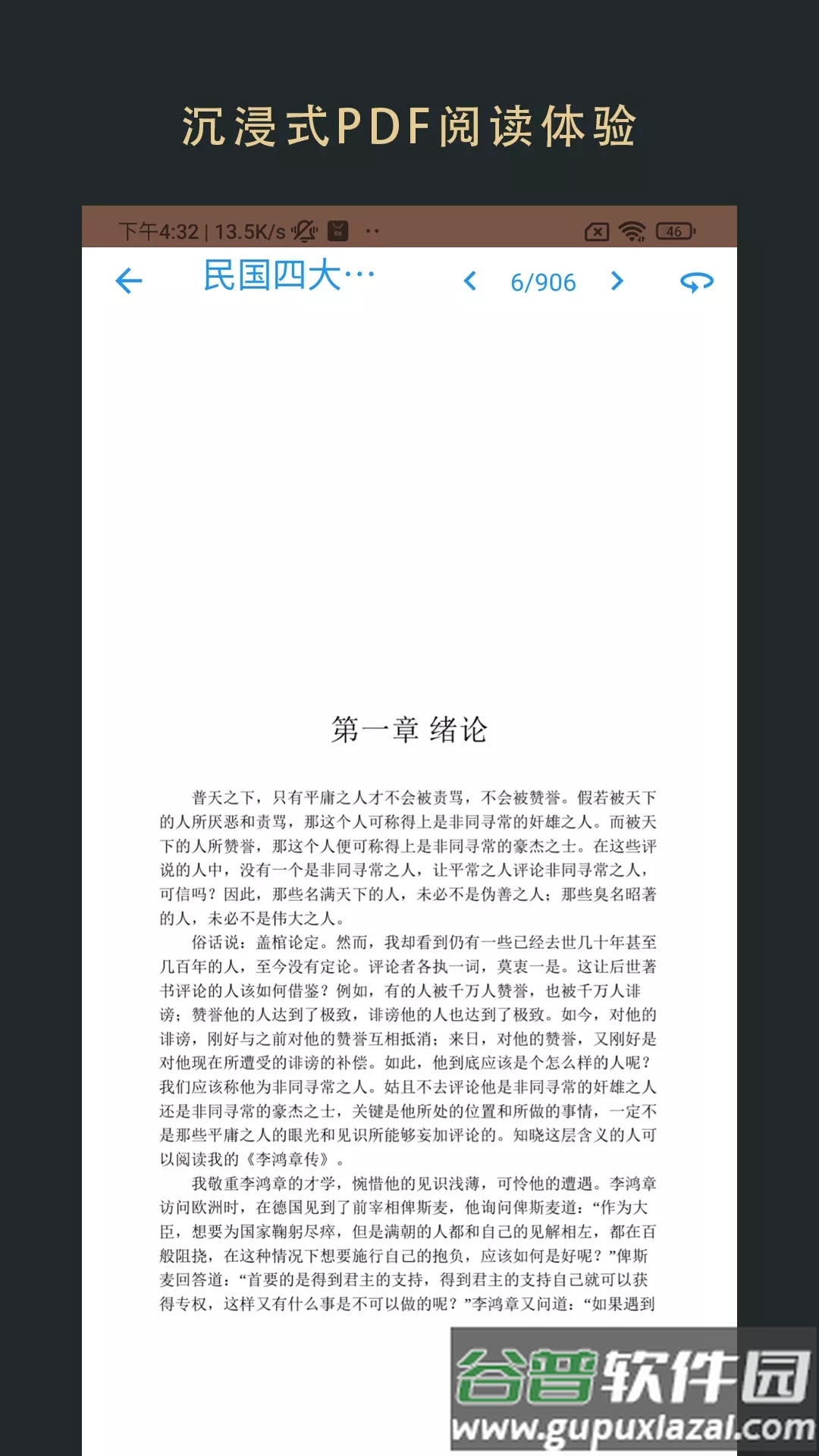飞鱼阅读APP截图2