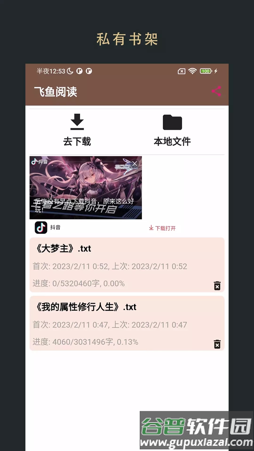 飞鱼阅读APP截图3