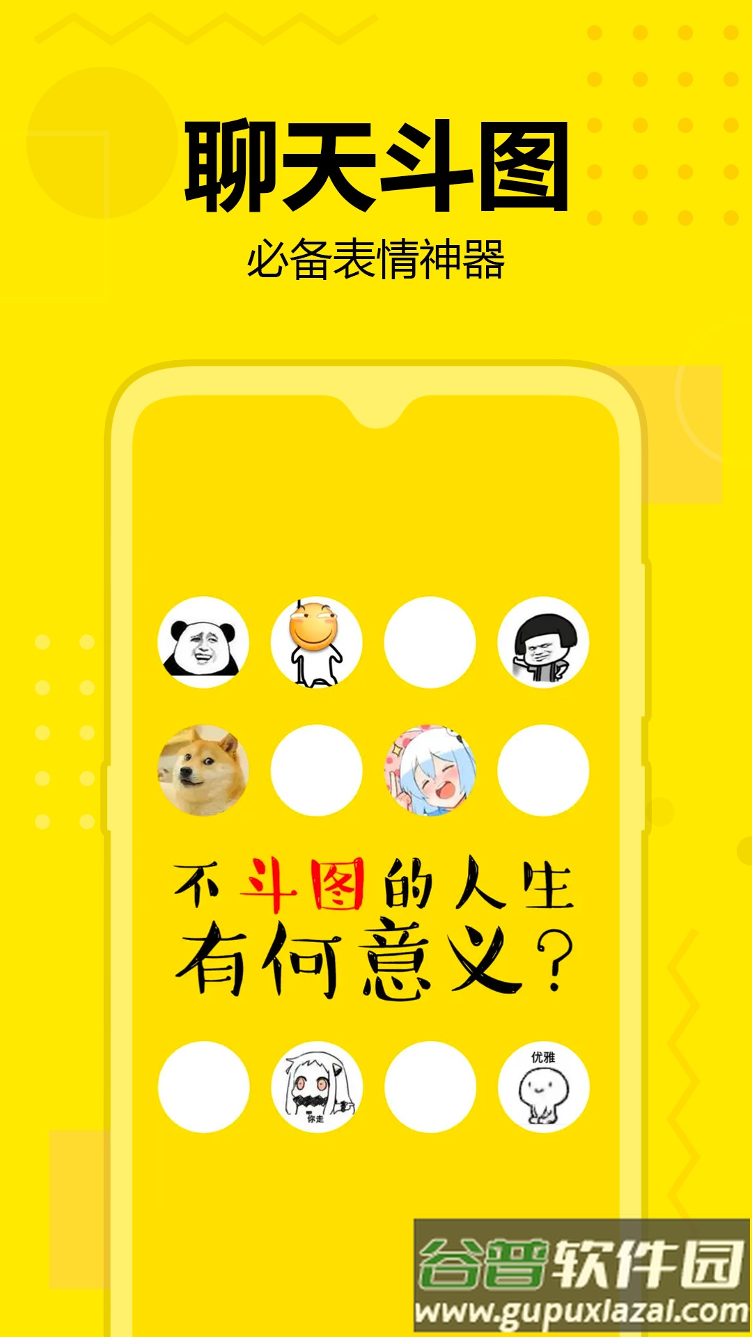 斗图神器表情包APP截图1
